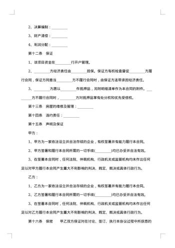 企业房地产合作开发合同书