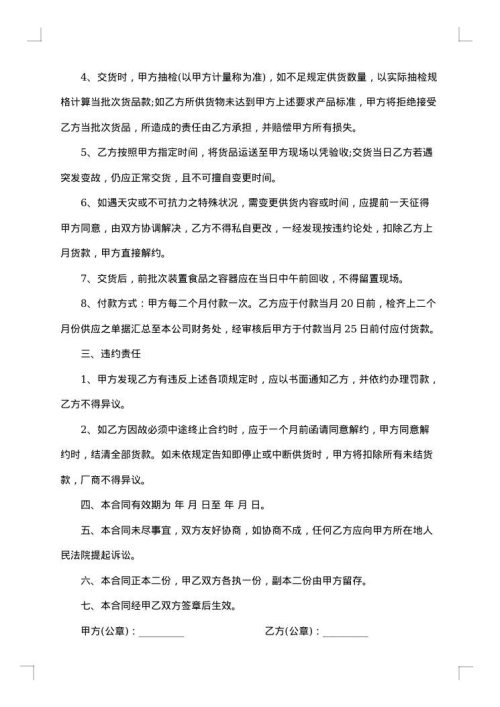 肉类供货合同范本