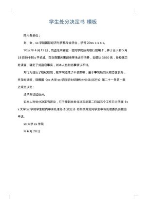 学生处分决定书