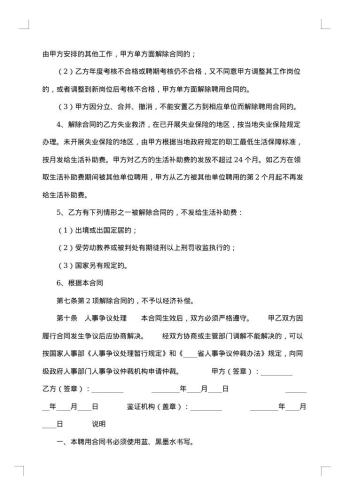 贵州省事业单位人员聘用劳动合同