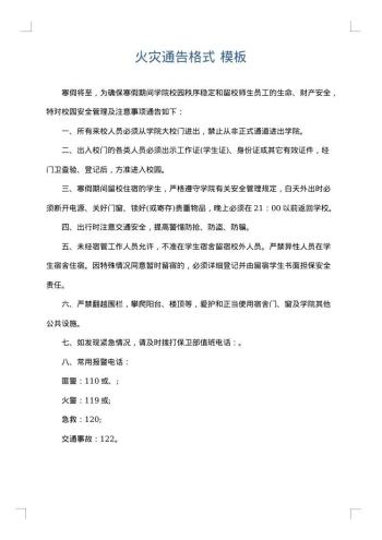 火灾通告格式