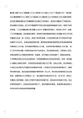 保洁员年终工作总结