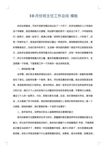 10月份班主任工作总结
