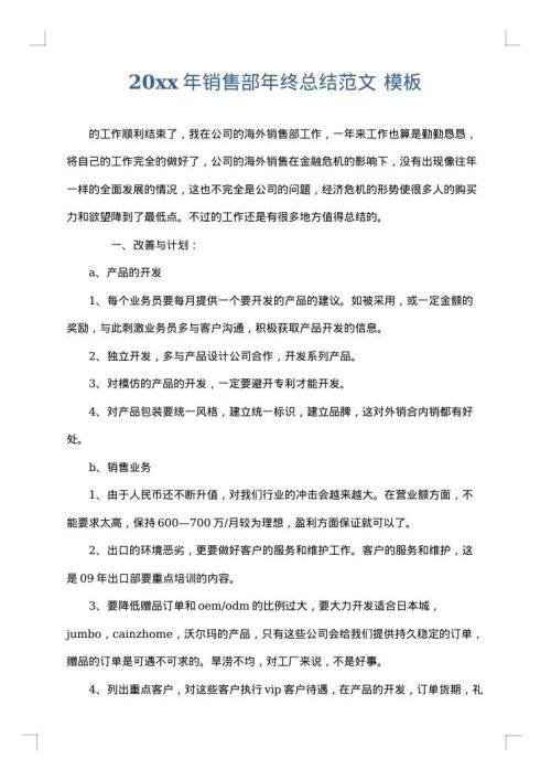 2025年销售部年终总结范文