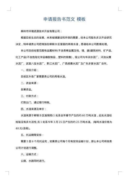申请报告书范文