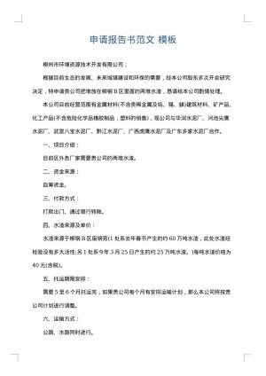 申请报告书范文