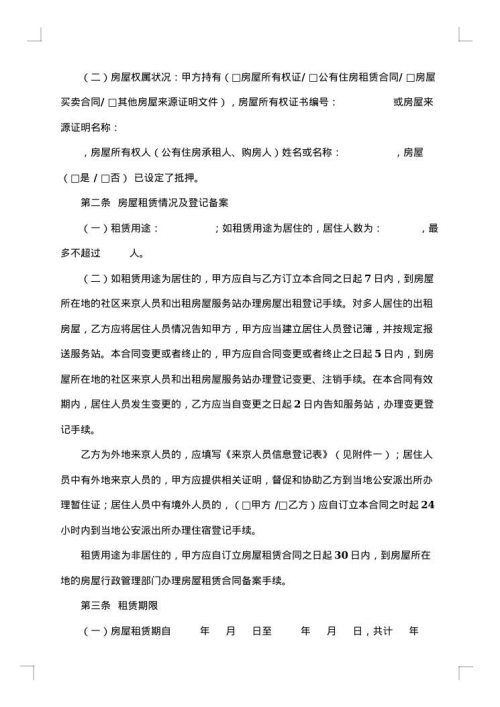 北京市房屋租赁合同（经纪机构代理成交版）