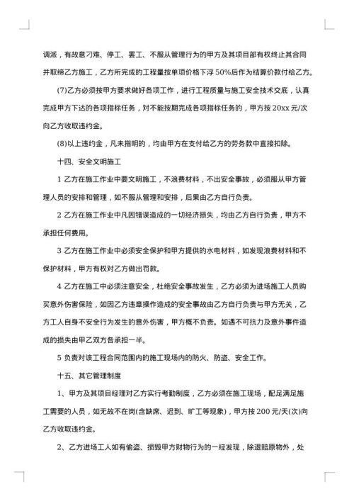 水电安装劳务合同书