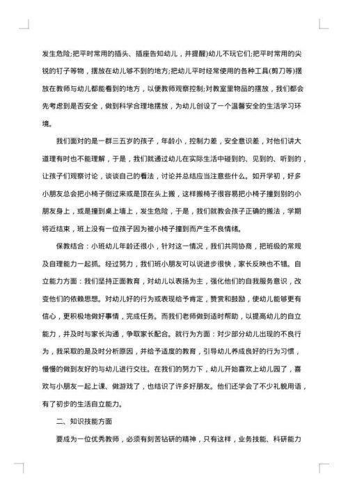 中班幼师2025年个人教学工作总结