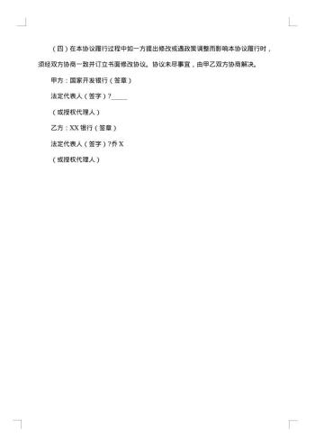 银行间委托代理协议书样式五