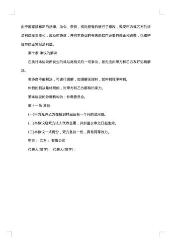 代理协议书