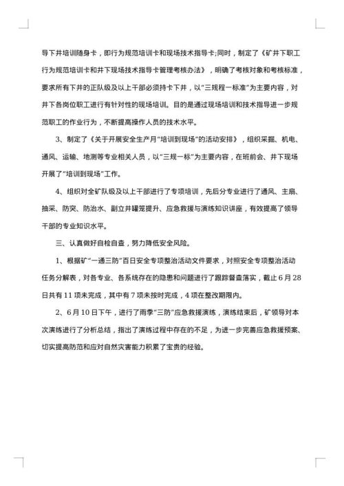 2025年安全生产月活动工作总结