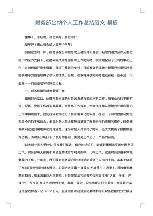 财务部出纳个人工作总结范文