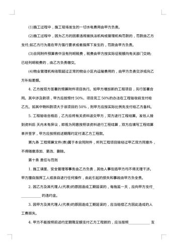 简易住房装修合同20xx年
