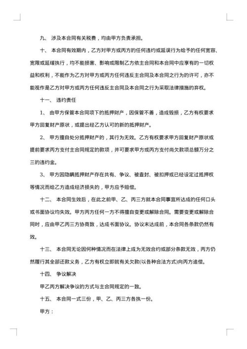 第三方担保告贷合同