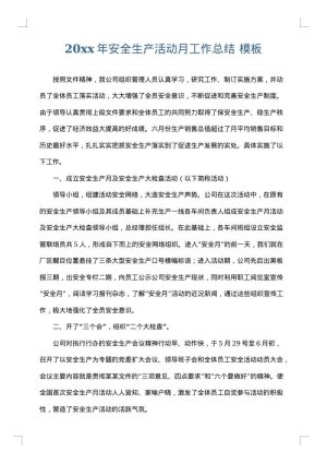 2025年安全生产活动月工作总结