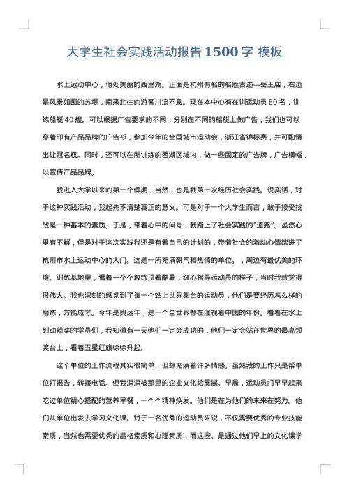 大学生社会实践活动报告1500字