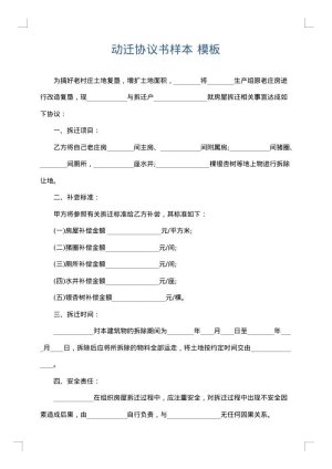 动迁协议书样本