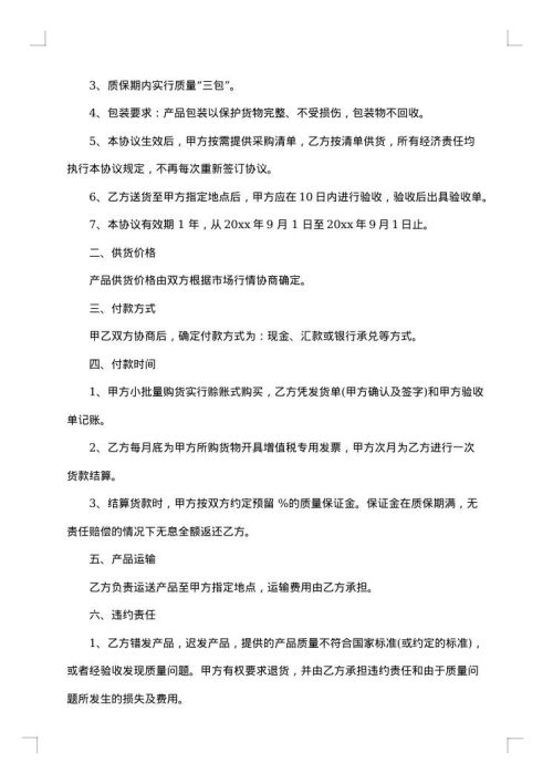 2025年供货合同优秀