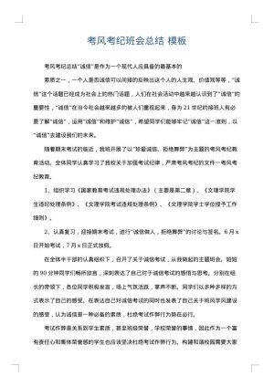 考风考纪班会总结