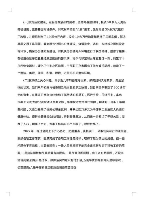 地税局半年工作总结汇报