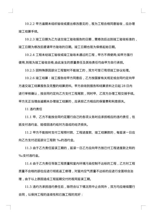 建筑工程施工合同范本