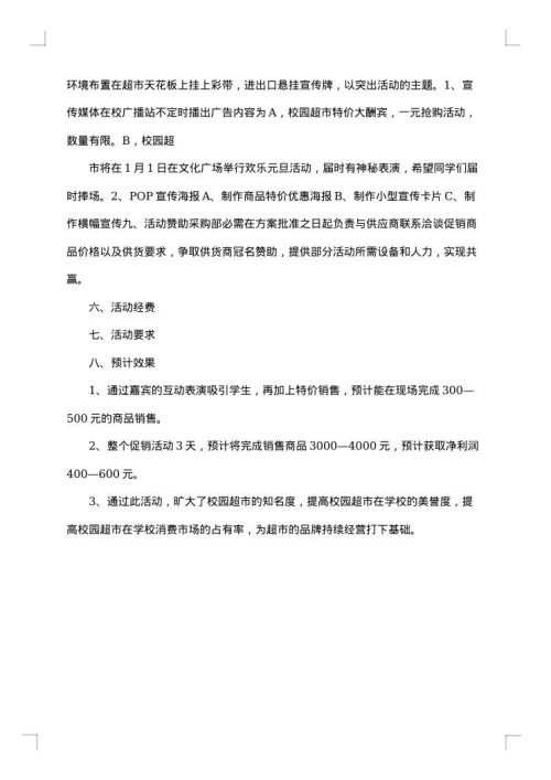促销策划方案