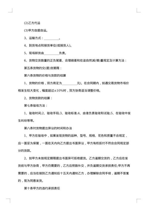 材料供货合同书