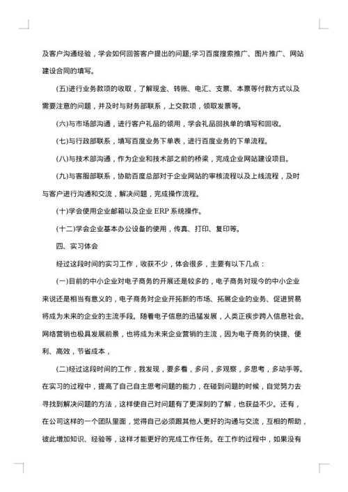 毕业生实习总结3000字