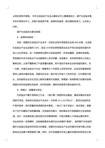 化妆品广告策划书