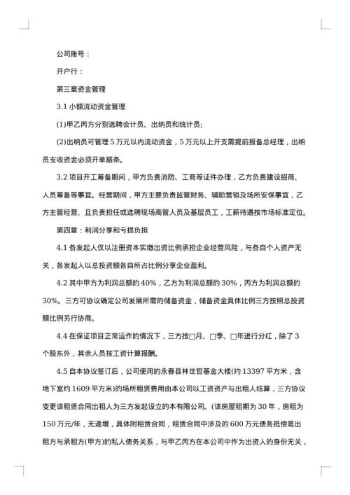 单个项目合作协议书