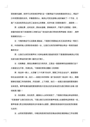 主持词串词
