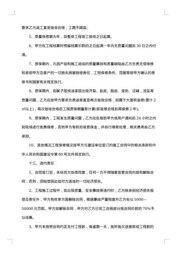 20xx年涂料合同