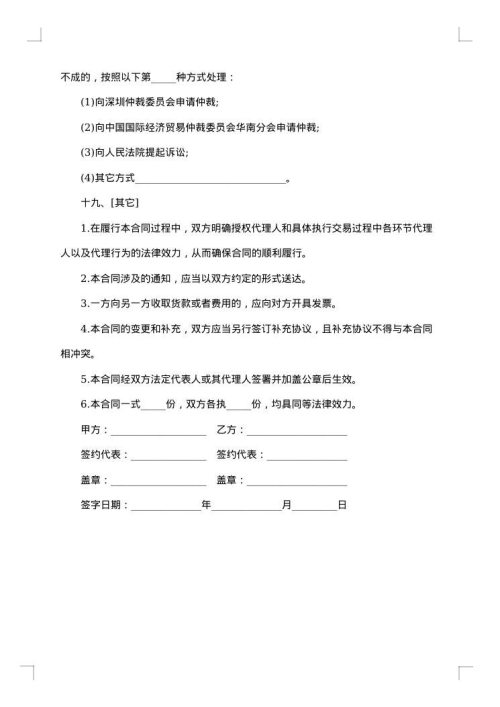 2025年单位销售代理合同