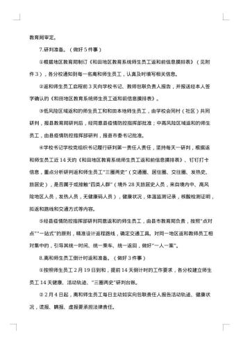 20xx年春季开学初工作方案