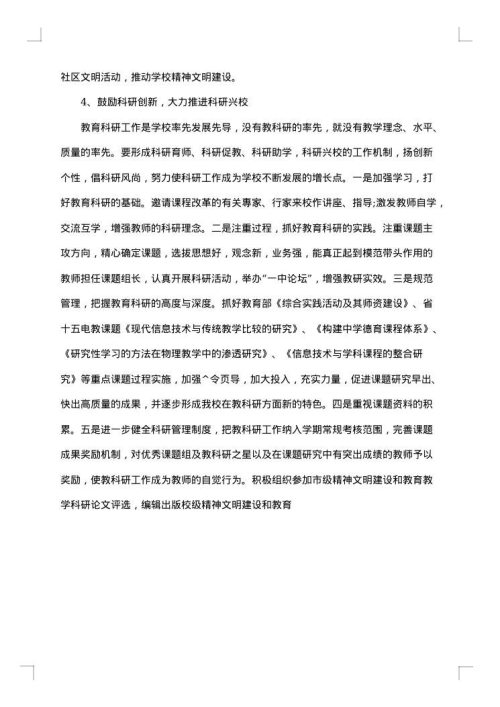 文明校园创建实施方案