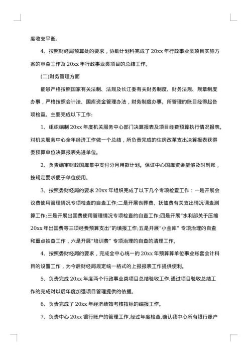 财务科长年终工作总结怎么写