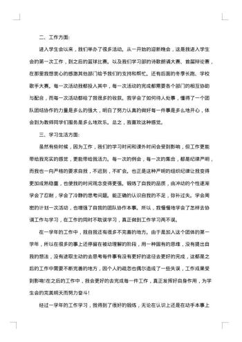 学生会工作总结汇报