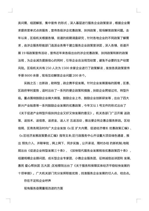入企服务调研报告