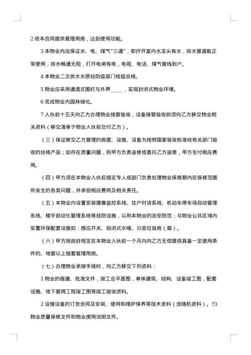 本小区物业管理合同书