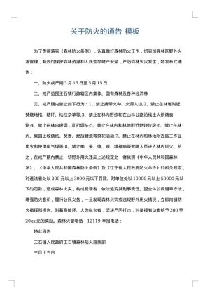 关于防火的通告