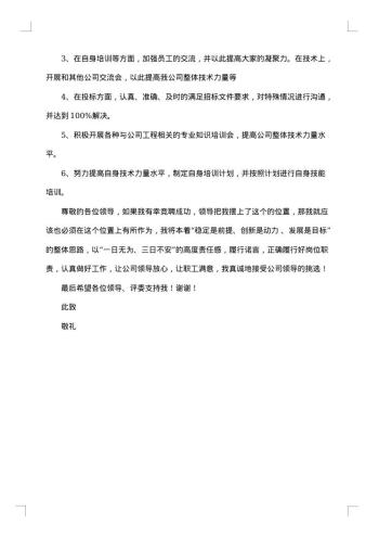 工程师竞聘报告范文