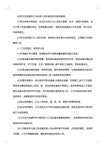 工程材料运输合同范本