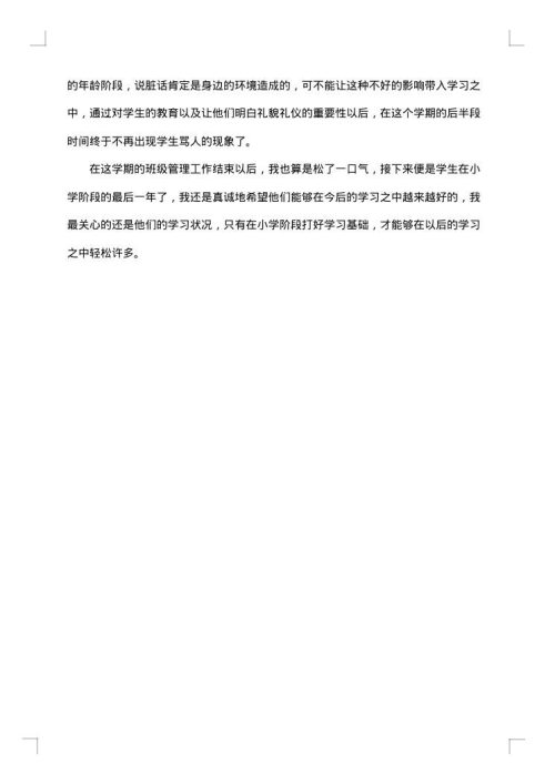 2025年五年级班主任感言