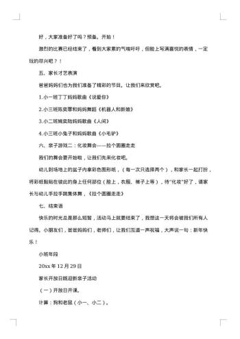 迎新活动主持人台词范例