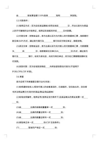 进口合同格式