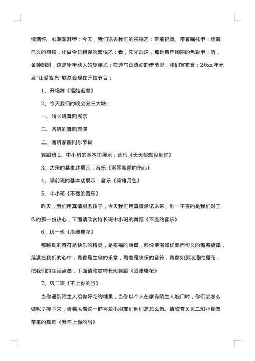 高中元旦晚会策划书