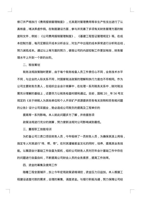 2025年财务总监年终个人总结