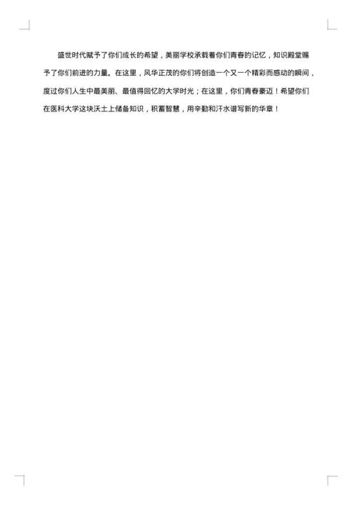 大一新生入学 欢迎词