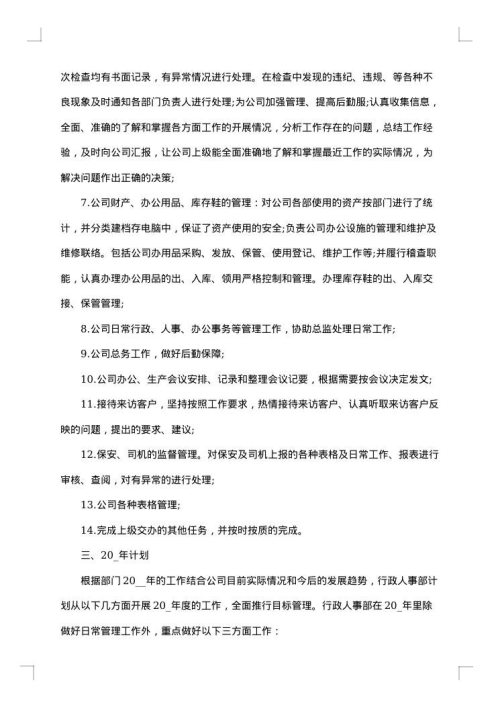 2025年行政人事总务工作总结